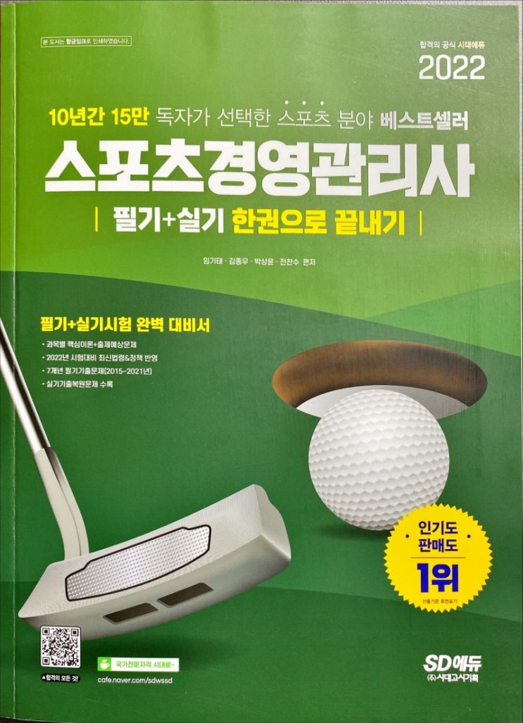  스포츠경영관리사 응시요건 및 시험과목 안내