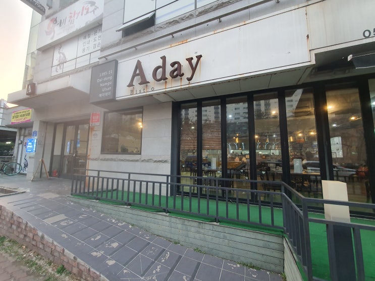  [울산] A day(에이데이) 후기