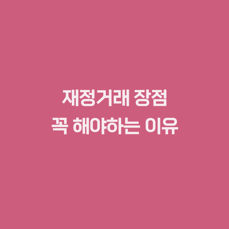  암호화폐 재정거래 장점 - 꼭 시작해야 하는 이유