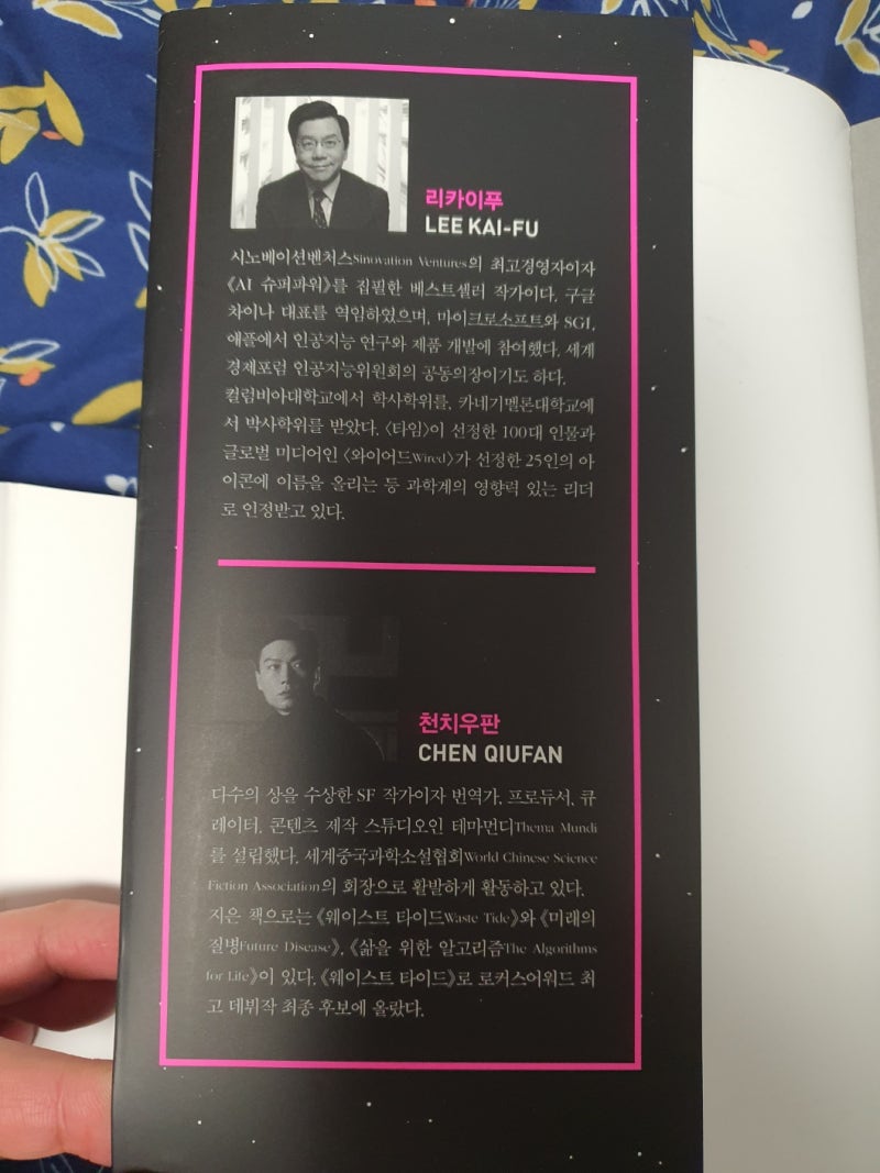 독서노트]AI 2024 - 10개의 결정적 장면으로 읽는 인공지능과 인류의  미래/딥러닝-인공지능분야의첫혁명/NLP-자연어처리-GPT-3-ChatGPT/진단용인공지능-정밀의학-신약 : 네이버 블로그