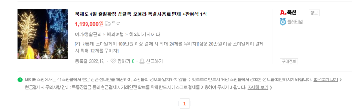  단체여행룸조인 할까말까? 남자룸조인 하면 안 좋은 이유