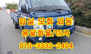 외동 불국사 입실용달 모화 호계 양남 양북 감포 용달. 외동 불국사 입실용달 모화 호계 양남 양북 감포 용달.