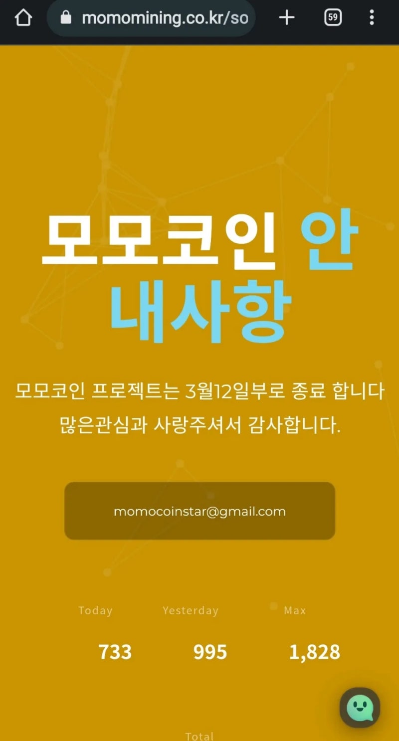 스캠]홈페이지 무료(유료) 채굴 15탄: 모모마이닝(MomoMining)/MMC(모모코인) : 네이버 블로그