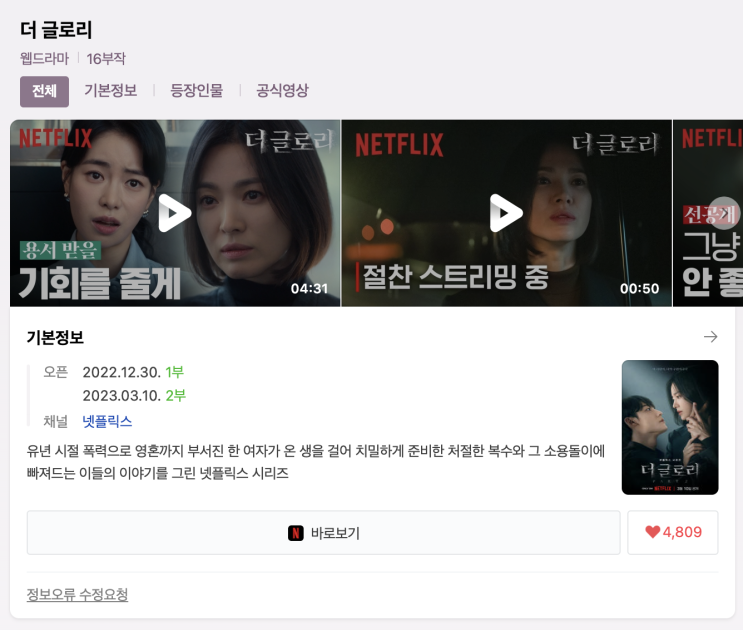  (웹드라마) 더 글로리 시즌 2
