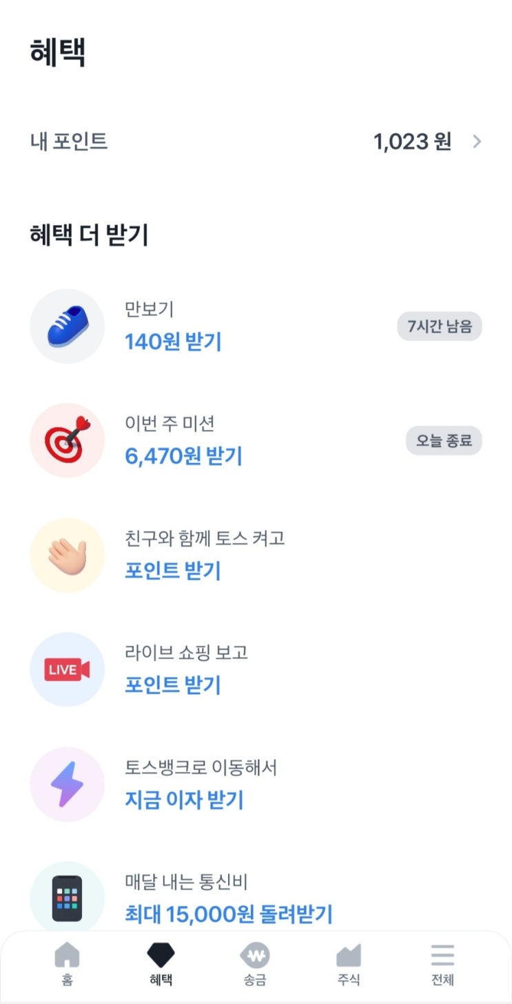  토스 앱테크