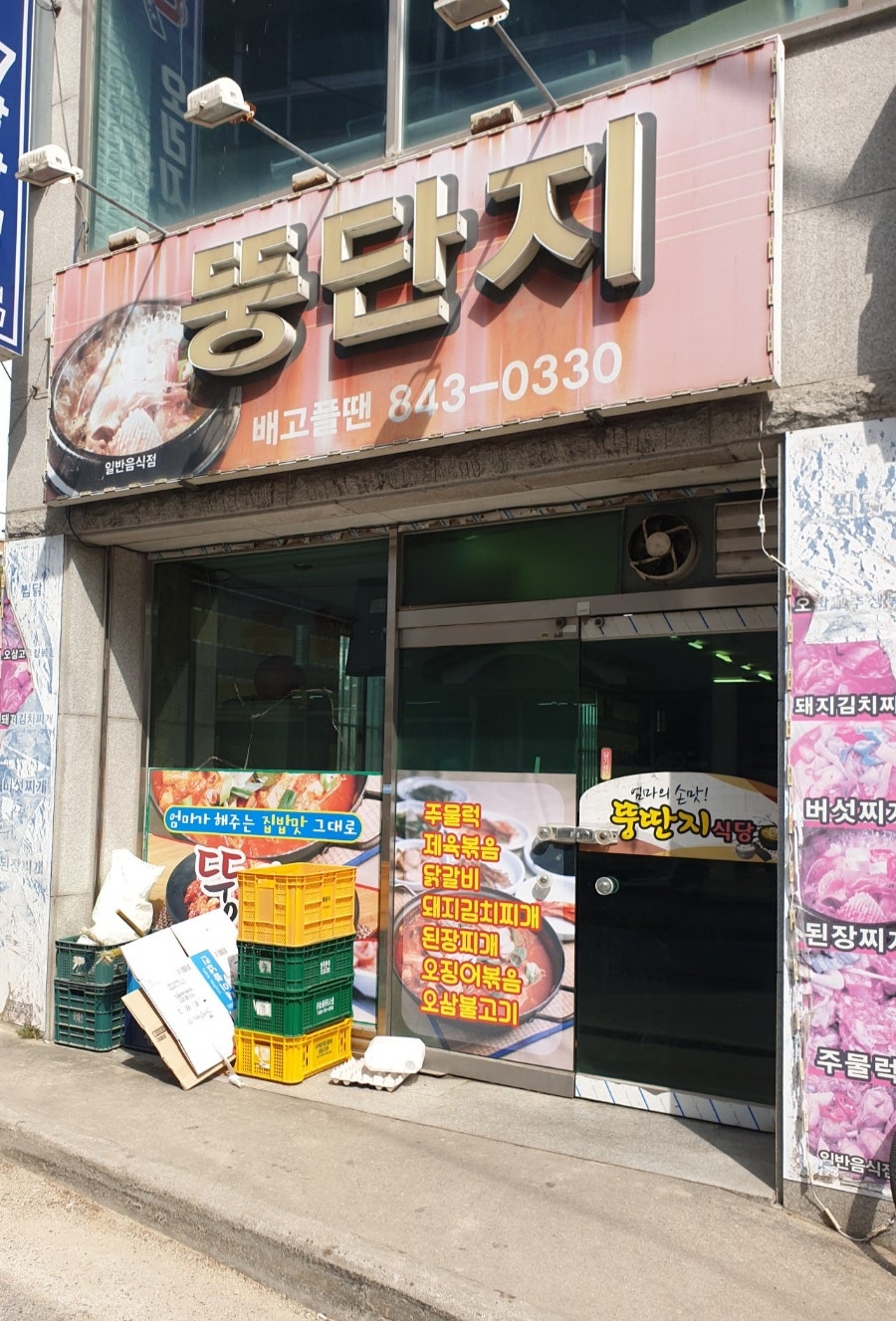 뚱단지 사진 1