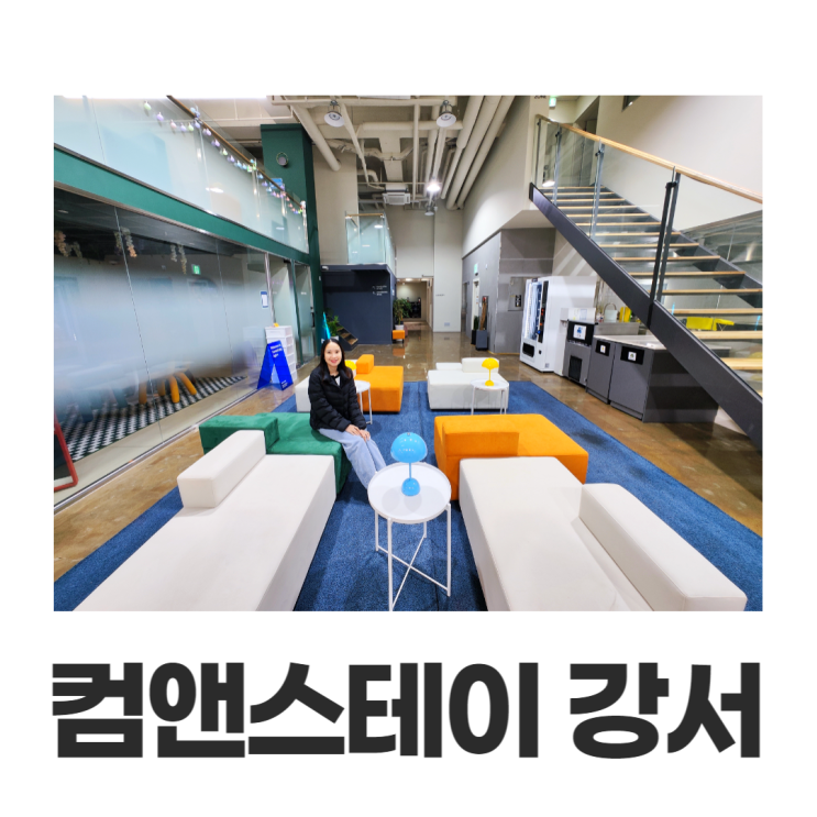 서울한달살기숙소 컴앤스테이 강서 살고 싶은 예쁜 코리빙하우스