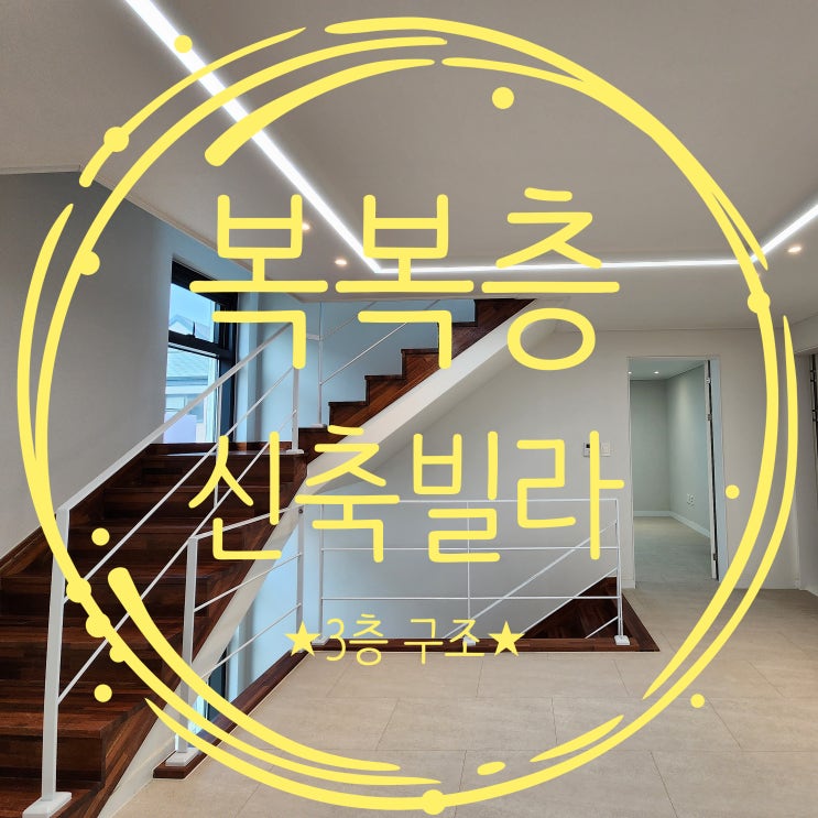  인천복층빌라 테라스가 있는 한지붕 세가족를 위한 구조