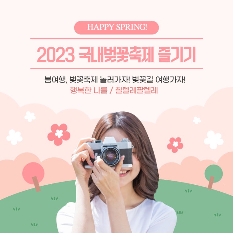  (국내여행) 2023 봄여행, 벚꽃축제 일정 및 개화시기 리스트