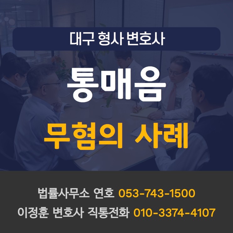 대구형사변호사 통신매체이용음란죄 무혐의 사례