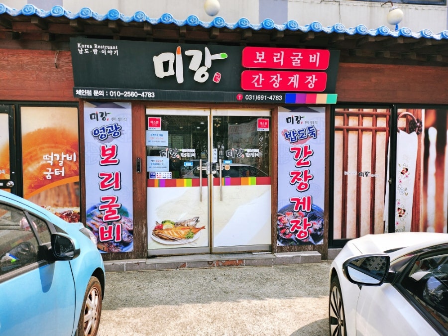 미강한정식 사진 1