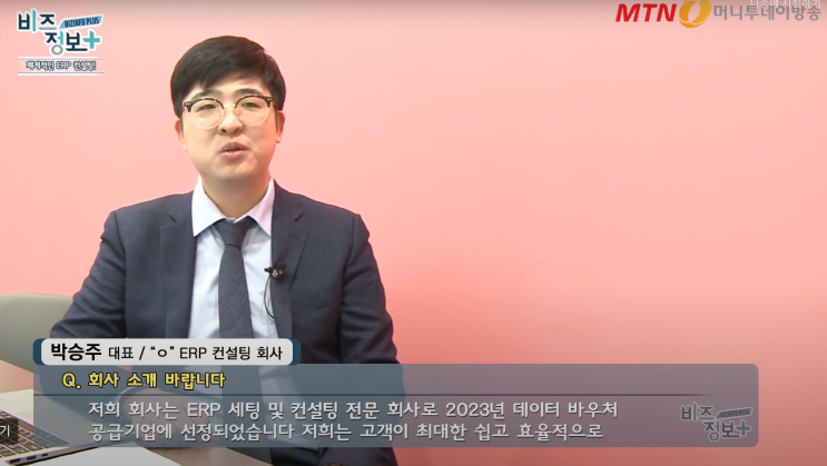  MTN '신영일의 비즈정보 플러스'예스넷 소개 (2023년 3월3일  방송)