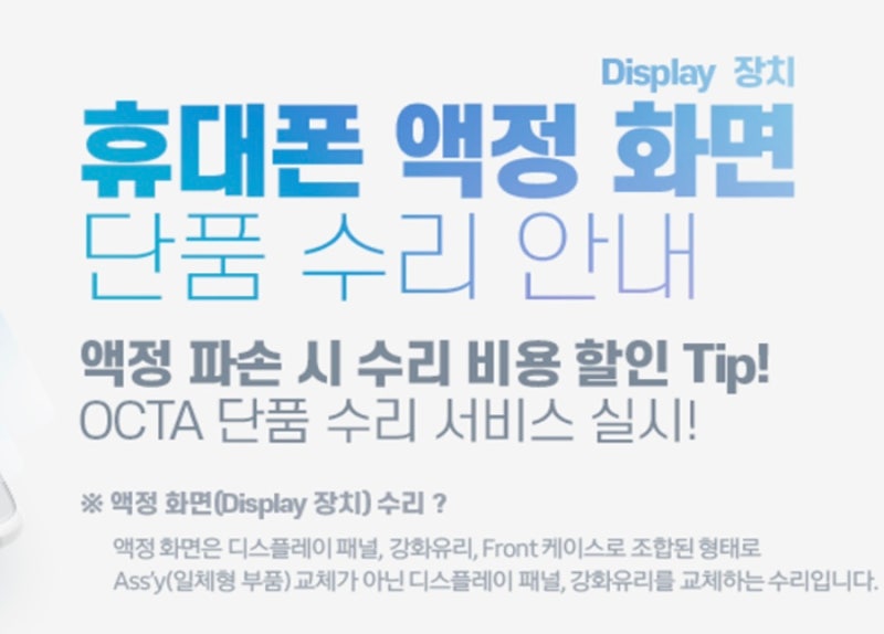 삼성 갤럭시S23울트라 S22플러스 액정 수리비용 일체형 부품 교체비용 총정리