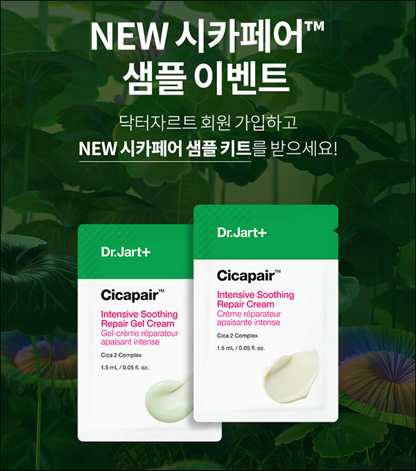 닥터자르트 New 시카페어 무료샘플(무배)신규가입 닥터자르트 New 시카페어 무료샘플(무배)신규가입