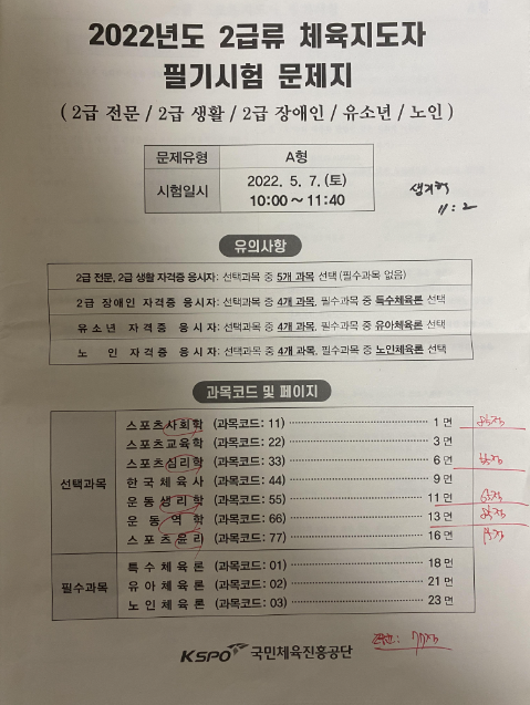  2022년 생활스포츠지도사(보디빌딩) 필기시험 후기
