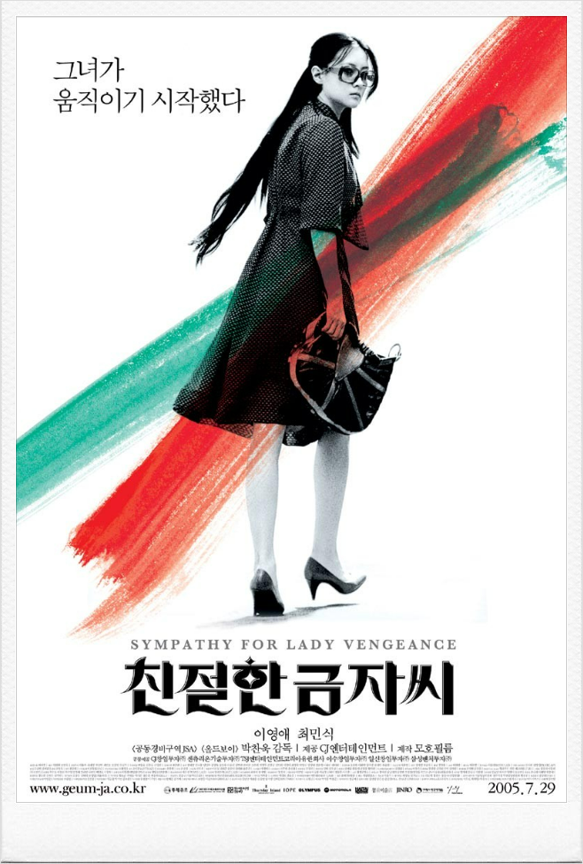  < 친절한 금자씨 >