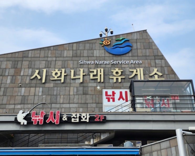  시화나래휴게소 편의시설 차크닉 차박 OK