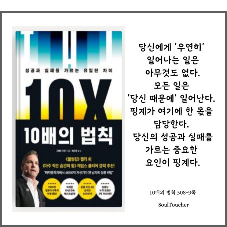 『10배의 법칙』:핑계 『10배의 법칙』:핑계