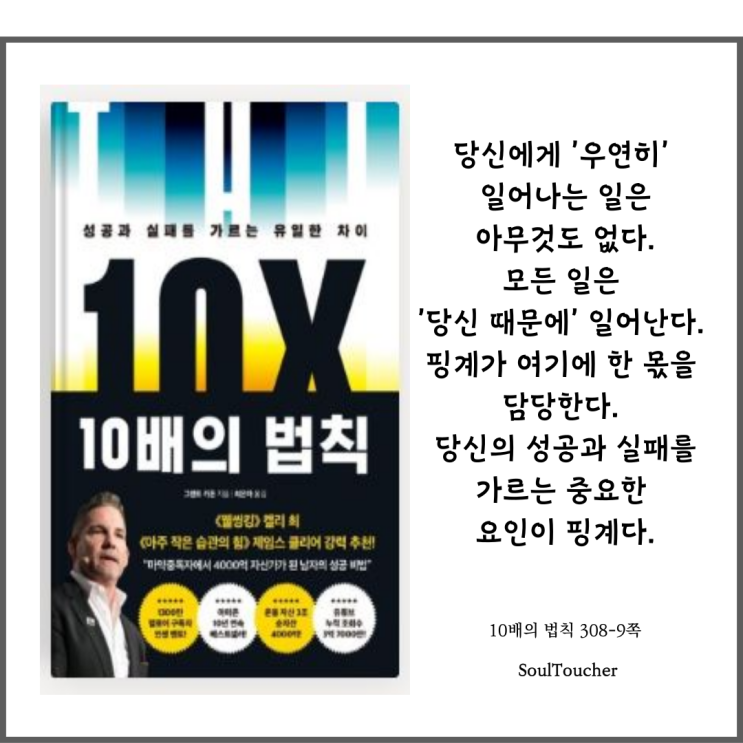 『10배의 법칙』:핑계