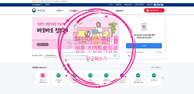 해외여행 준비물 영문주민등록등본 발급하기
