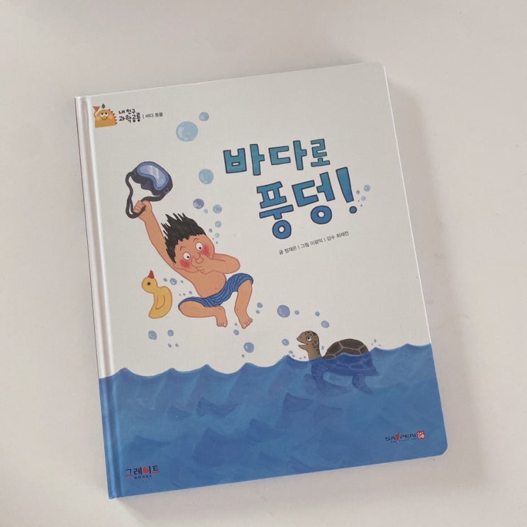  그레이트북스 내친구 과학공룡 잘못된책 해결하기