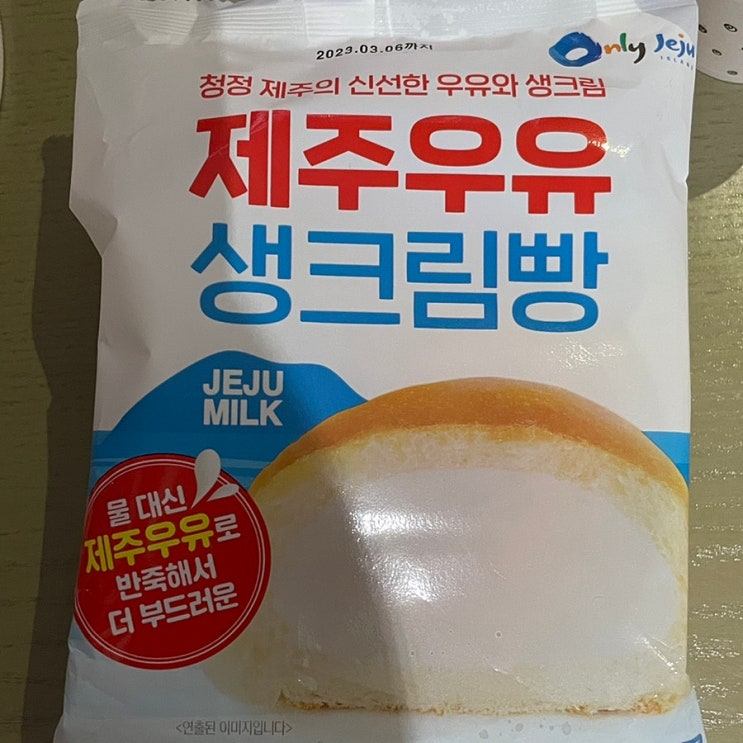 세븐일레븐 편의점 디저트 신상 제주우유 생크림빵 솔직후기 세븐일레븐 편의점 디저트 신상 제주우유 생크림빵 솔직후기