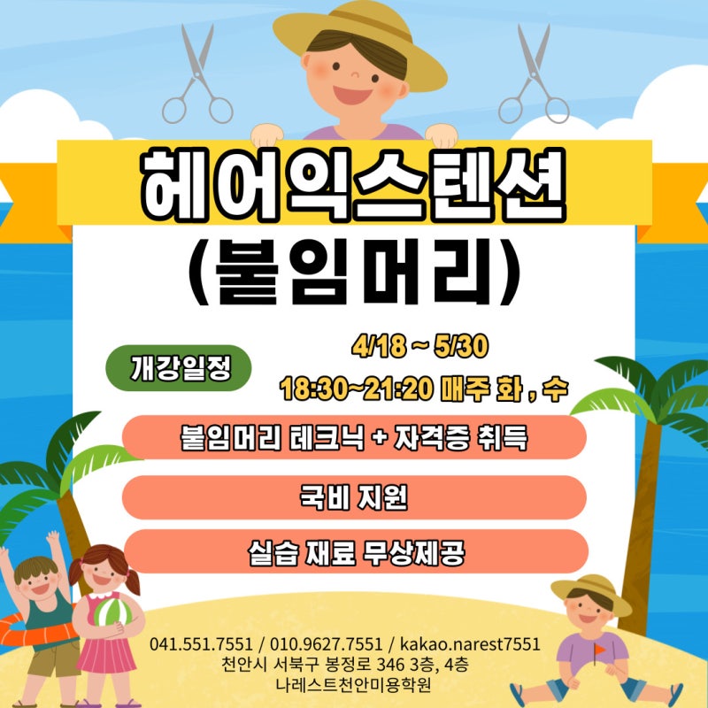Cheonan Beauty Academy