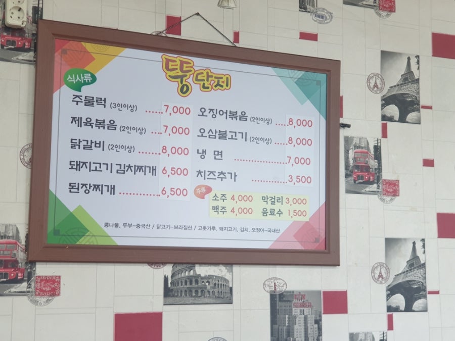 뚱단지 사진 2