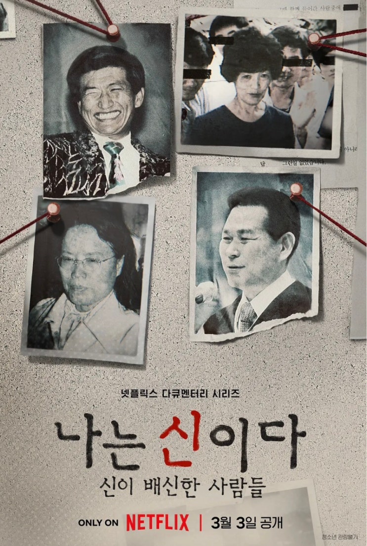 JMS (기독교 복음 선교회) <b>사이비 교주</b>에 관하여