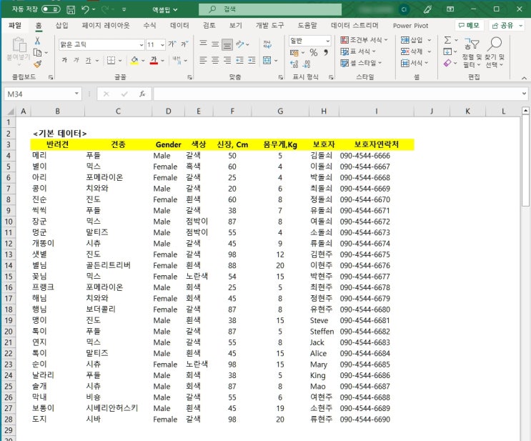  엑셀팁 - Excel 및 PPT를 팀원들과 실시간 공동작업하기