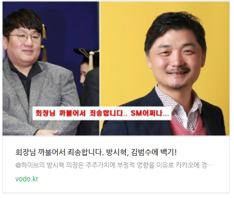 [저녁뉴스] 회장님 까불어서 죄송합니다. 방시혁, 김범수에 백기!