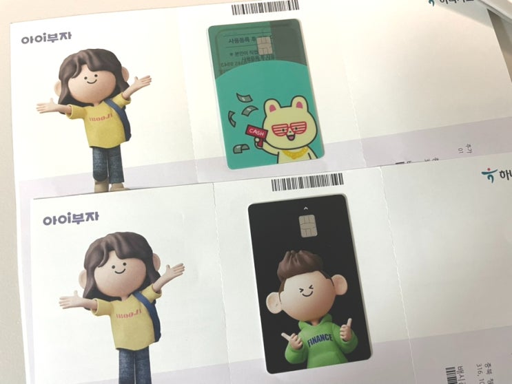  하나은행 아이부자 카드 / 어린이카드로 아이 용돈 챙겨주기