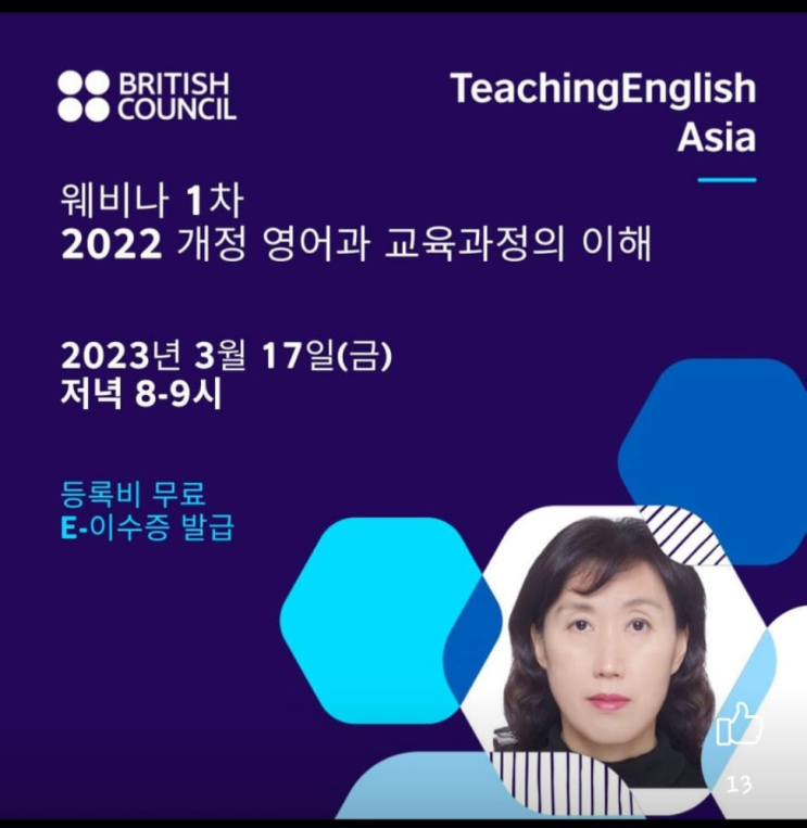 영국문화원에서 주최하는 한국교육과정평가원 주형미 선임연구원님의 2022개정교육과정 영어과 온라인 강의로 한걸음 더 성장해봐요.