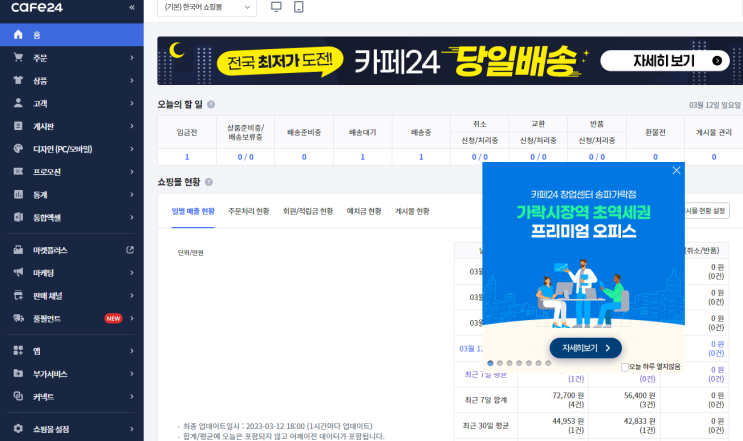  [카페24] 쇼핑몰 만들기 16부 (마켓플러스 연동)