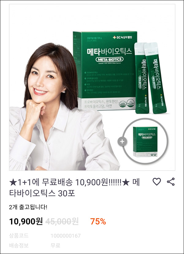 녹십자웰빙몰 메타바이오틱스 2Box 2,925원(무배)신규기준 녹십자웰빙몰 메타바이오틱스 2Box 2,925원(무배)신규기준