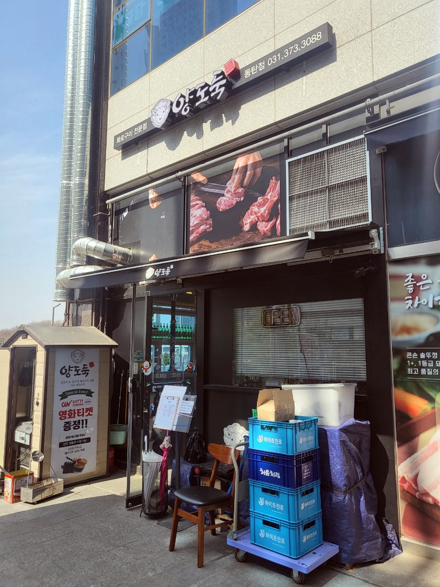 양도둑 동탄점 사진 1