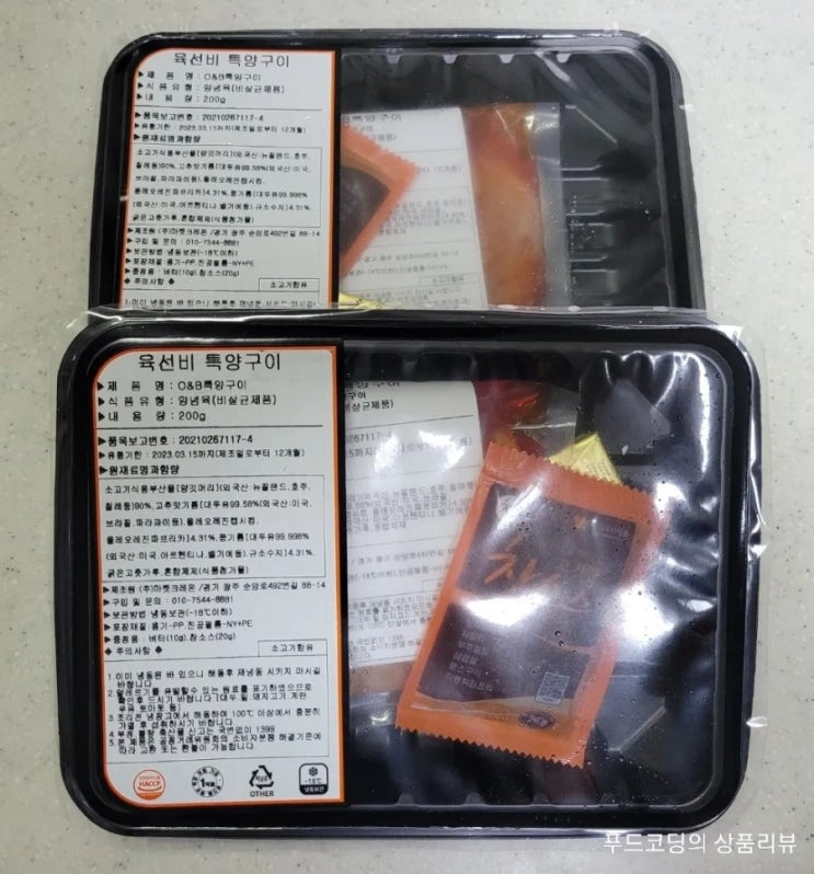  간편조리 육선비 특양구이, 맛있는 술안주 추천