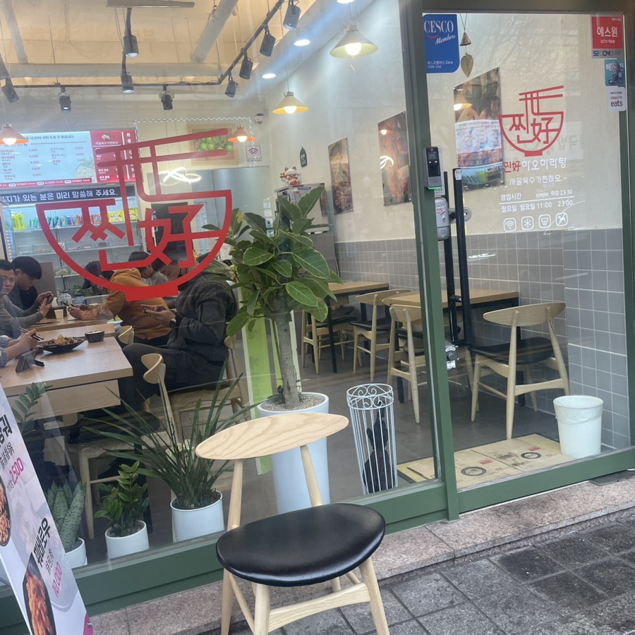 찐하오마라탕 역곡점 사진 2