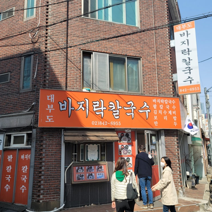 서울 대방역 근처 대부도바지락칼국수 서울 대방역 근처 대부도바지락칼국수