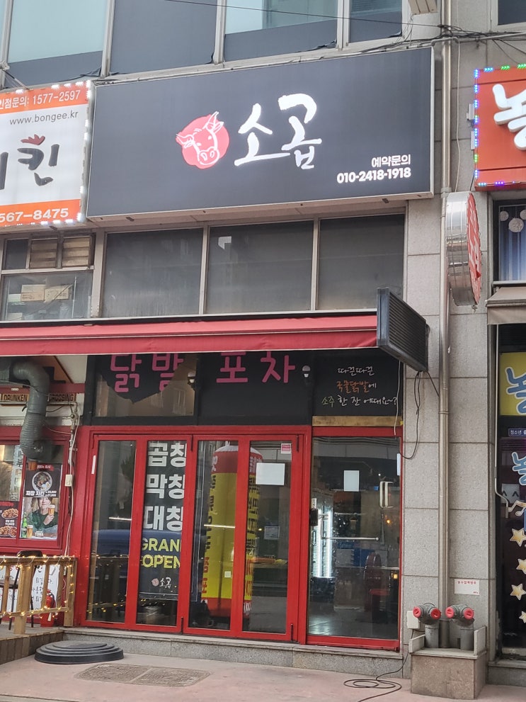 두정동 소곱창 맛집 "소곱" 믿고 그냥 가세요! 두정동 소곱창 맛집 "소곱" 믿고 그냥 가세요!