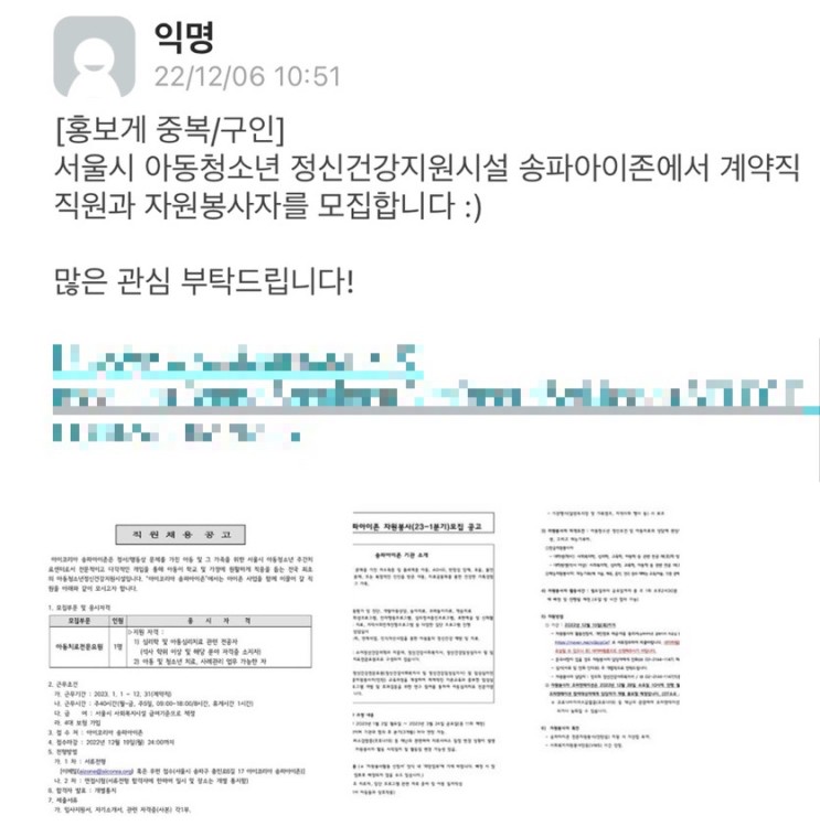 [대외활동/아동상담/아동심리]송파아이존 봉사후기::서울지역 아동봉사추천