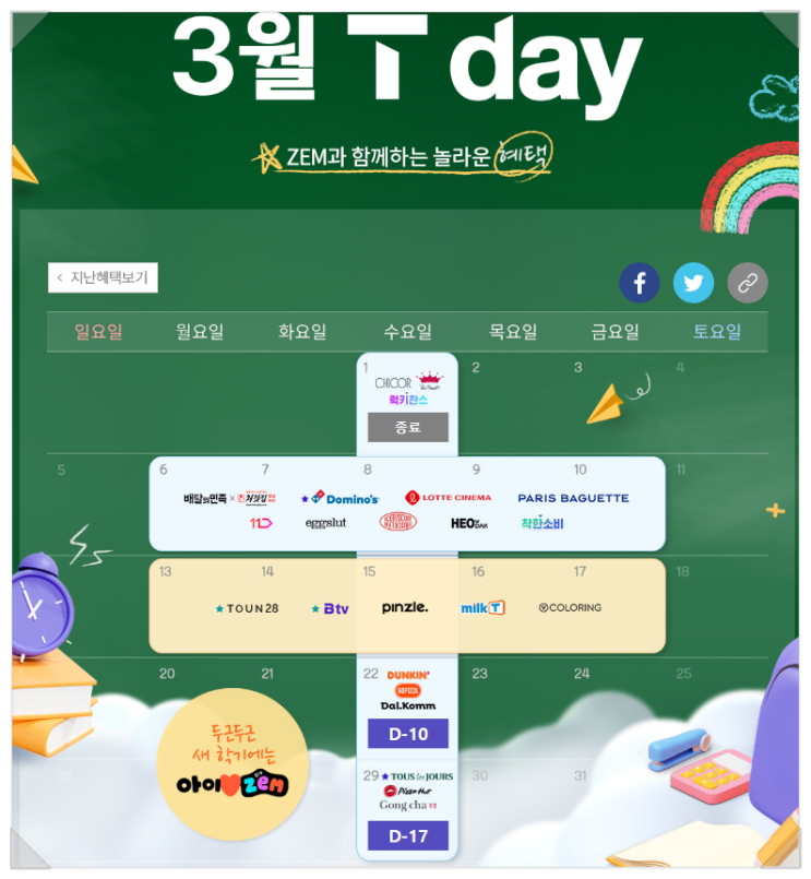  [SKT]T멤버십 혜택 총정리 <월 3만원 이상 할인>