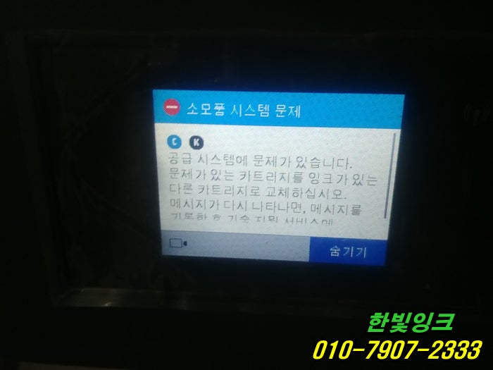 인천 남동구 만수동 프린터수리 HP7720 무한잉크 복합기 소모품시스템문제 증상 출장 점검 및 빠른as