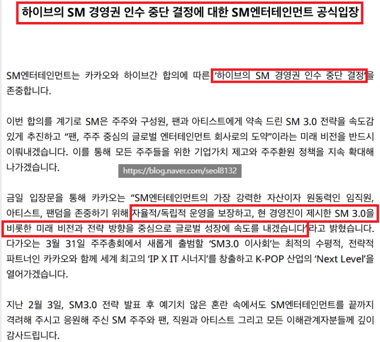  SM엔터테이먼트 경영권 카카오가 가지다 (Ft. 하이브 인수포기 및 SM 3.0)