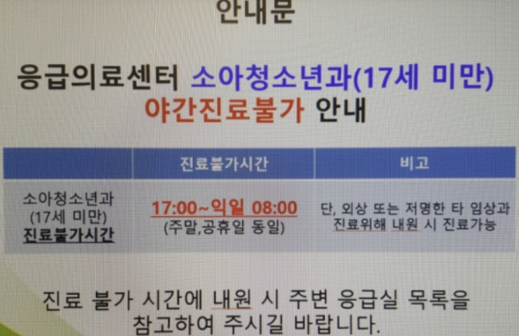 “응급실이 노키즈존?”... 이젠 서울 살아도 ‘구급차 뺑뺑이’ “응급실이 노키즈존?”... 이젠 서울 살아도 ‘구급차 뺑뺑이’