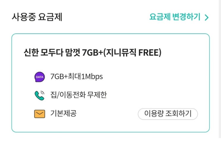  (친구초대아이디 : Q3454) KT M모바일 알뜰폰 요금제 두달 사용후기