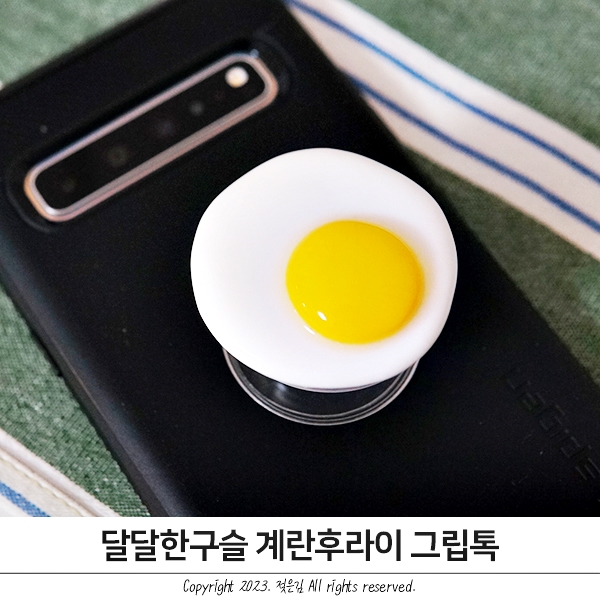 계란후라이 그립톡 귀염뽀짝 달달한구슬 스마트톡 계란후라이 그립톡 귀염뽀짝 달달한구슬 스마트톡