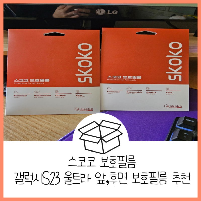 스코코 갤럭시S23 울트라 리얼핏 액정보호필름 교체 후기