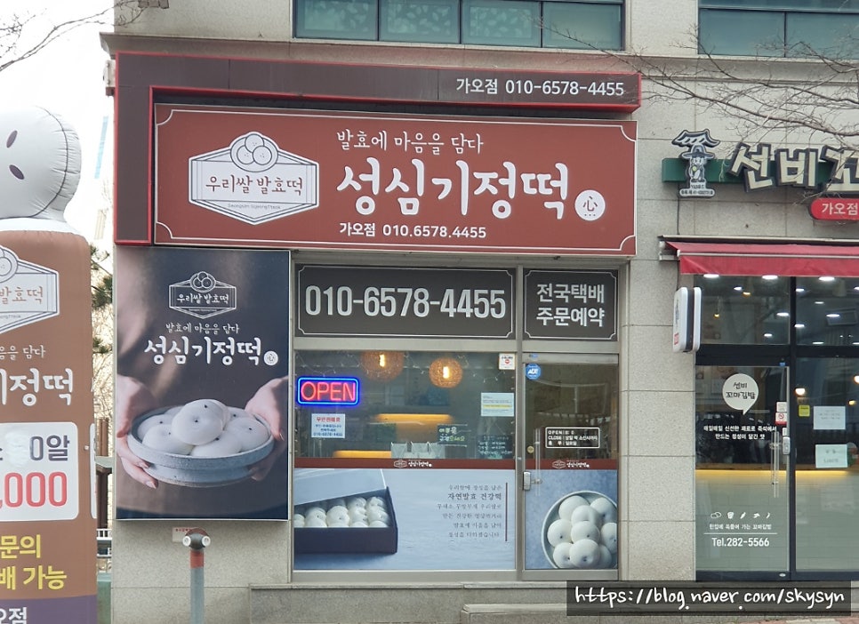 성심기정떡 가오점 사진 1