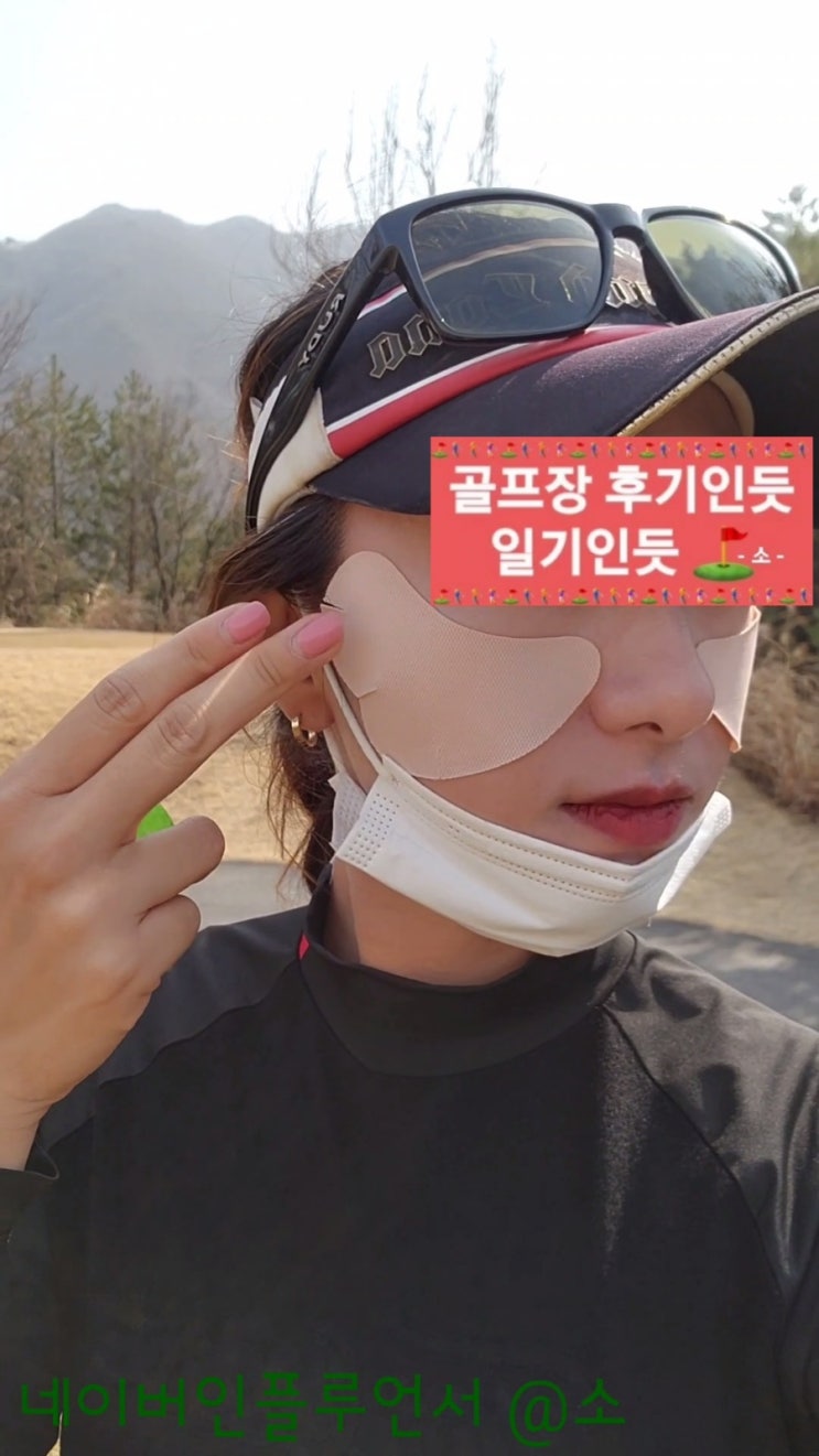  야외활동필수템 골프패치 추천(원바이오젠 스포츠 유브이 쉴드 썬 패치)
